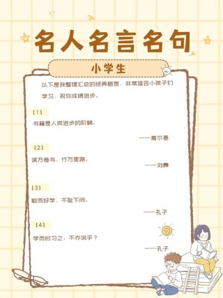 适合小学生的座右铭，小学生座右铭，勤奋学习，快乐成长