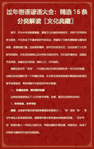 经典的过年谚语，俗语不俗