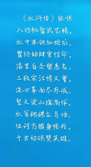 张顺出得浪里来 （打二字时政词）