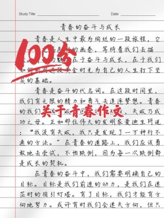 关于“青春”的神仙作文标题，收藏起来充实作文资源库吧