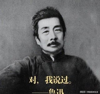 鲁迅最经典的一句话，只有15字，骂人不带脏字，你都以为是在夸你