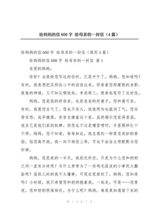 给妈妈一封信高一作文