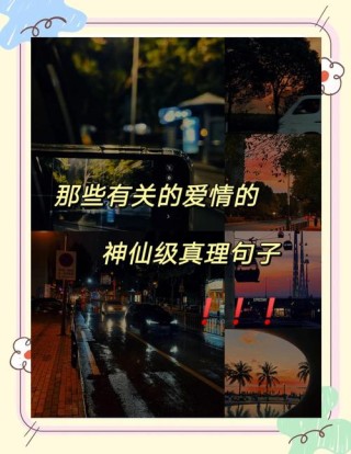 爱情的句子唯美短句,句句经典深情,每一句话都打动人心!