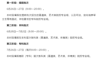 2026高考专科志愿填报时间表：含31个省市区填报入口官网