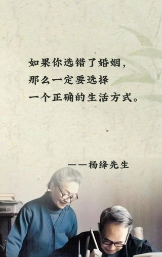 杨绛先生说：人到中年，兄弟姐妹交往时，该装的要装！句句现实