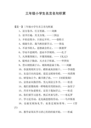 小学生格言励志，小学生励志格言，勇敢追梦，未来可期！