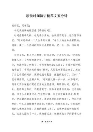 第51期《守时，不等待，不拖延，莫等闲，珍惜时间，珍惜拥有》