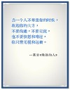 深刻经典的人生良言，句句深入人心，很适合发朋友圈