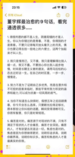 董宇辉金句 | 顶级的文案可以带你细数人间美好
