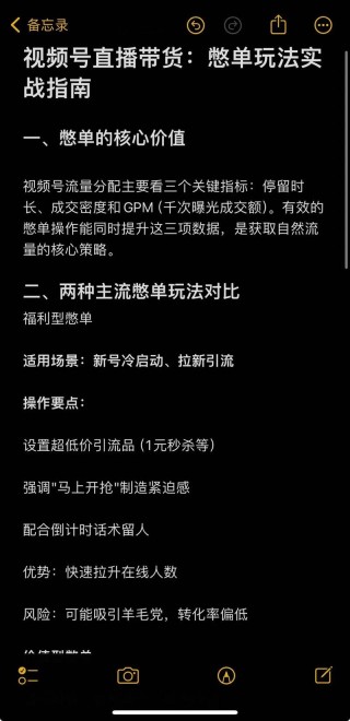 电商直播间憋单话术的核心逻辑是什么？