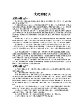 是的，成功可以复制?励志文章