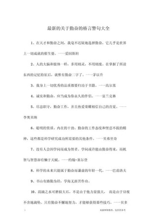 关于勤奋的名言集锦