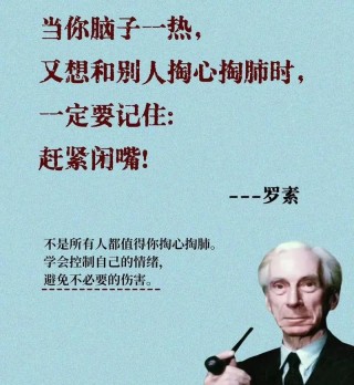 名家之言：诺贝尔奖获得者英国罗素的养生名句