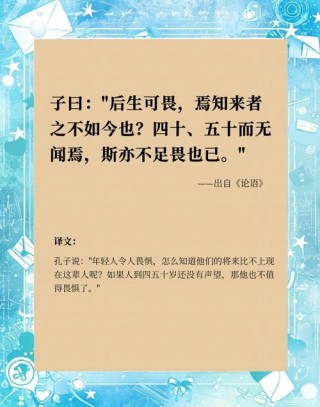 《论语》中的名言名句