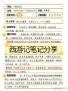 西游记第三十九回精选语句字字珠玑言简深意字句优美