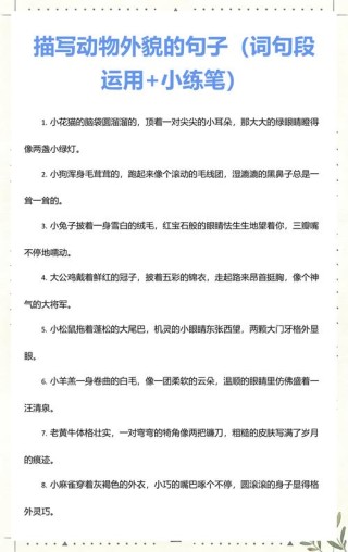 16种不同动物的外形描写大合集，丰富自己作文素材库，要收藏