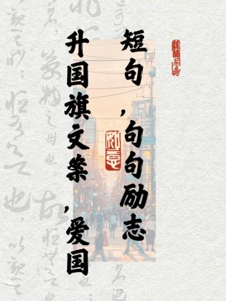热血沸腾的爱国文案