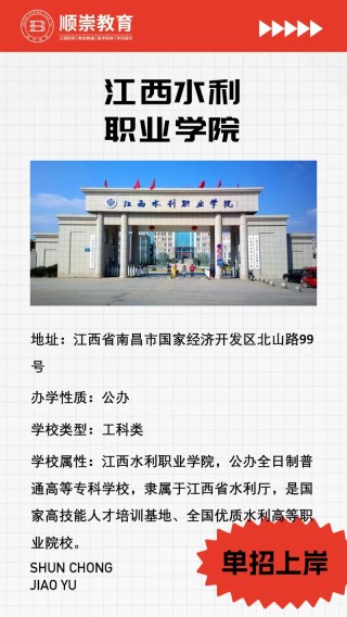 江西水利水电工程专业大学排名及分数线（哪个学校好）