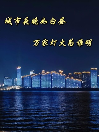 我望着万家灯火
