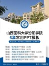 山西医科大学(汾阳学院)学费一年多少钱2023（2022收费标准）
