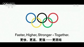 奥林匹克格言——更快 更高 更强 更团结！或许还有 “更幸福”！