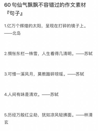 句子素材 | 直接当过渡的高级短句，丝滑好用，为作文镶金边