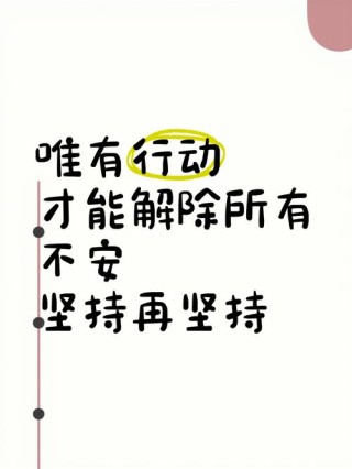 你只要行动起来，就不会再哭了?励志文章