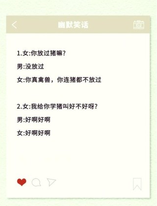 开心小笑话，群发解解压！