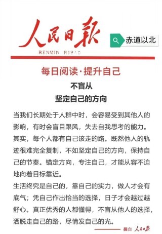 坚定信仰，拒绝盲从