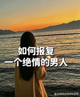 报复