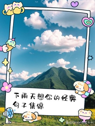 下雨了，这样的季节就会特别想你