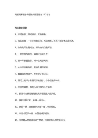 2020高考加油励志语简短一句话 高考霸气犀利的励志语录
