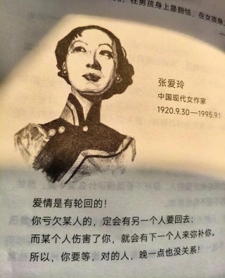 张爱玲经典语录