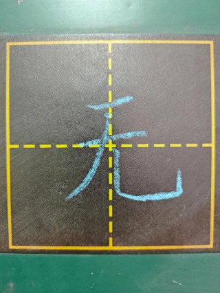 一去火红 （打一字）