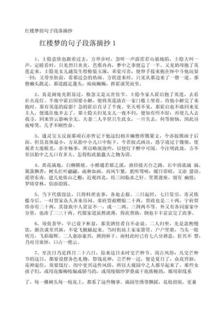 13个古典名著《红楼梦》中的句子，句句经典，写作文不可错过