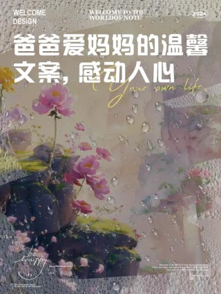 儿女给爸爸妈妈的暖心话