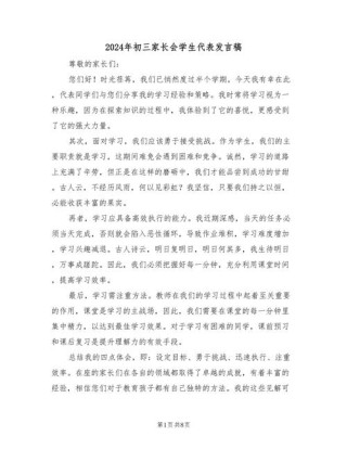 九年级毕业班家长会发言稿