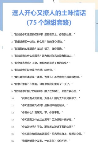 逗人开心又撩人的话 高情商哄人句子