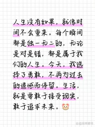 人生没有如果?励志文章