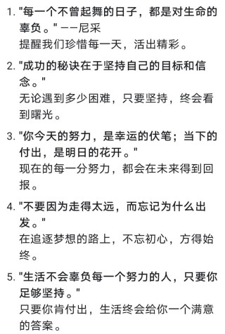 励志的经典句子，励志经典句子，勇往直前，成就辉煌人生。