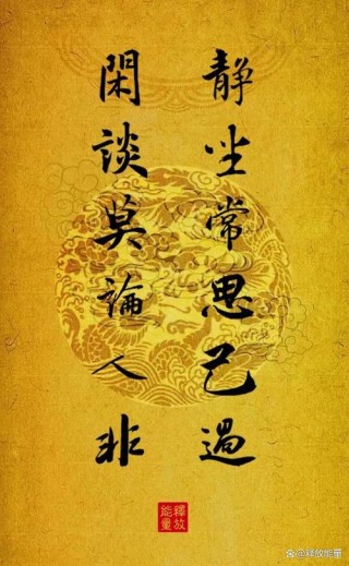 大师醉酒题字,醒后巧改字的顺序,成醒世名言!