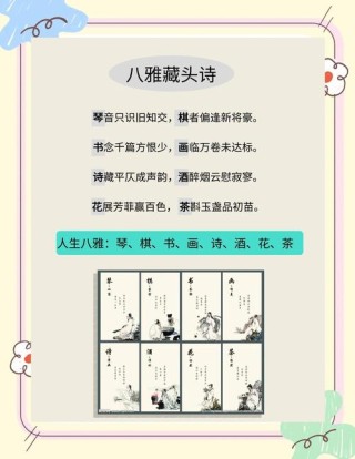 古人八雅：琴棋书画诗酒花茶