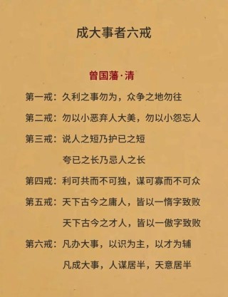 清代奇书《六事箴言》，二十句精华格言!
