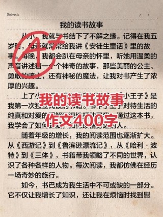 关于读书的故事，读书之旅，从故事中汲取智慧的力量