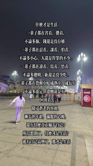 莫言：“一辈子都在省着，攒着，不论多抠，钱还是没存够。一辈子