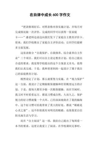 作文题目：《自律》