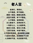 敬老爱幼名言