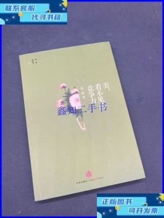 蒋勋：美是看不见的竞争力。善于发现美，才是生活的赢家