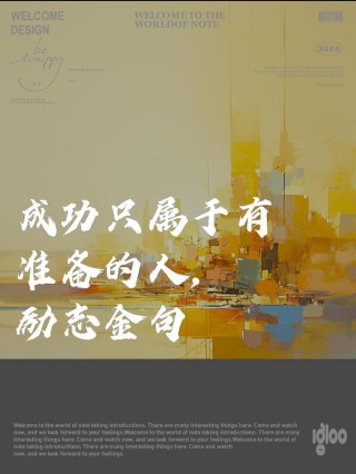 成功属于不安分的人
