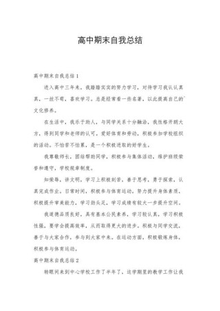 高中上学期期末考试总结日记